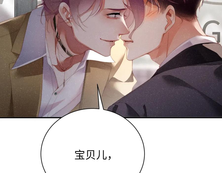 《谁把谁当真》第57话 到此结束 第78页