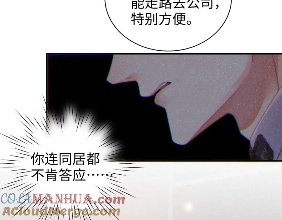 《谁把谁当真》第57话 到此结束 第7页
