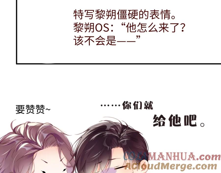 《谁把谁当真》第57话 到此结束 第97页