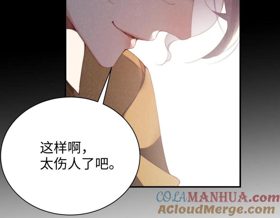 《谁把谁当真》第57话 到此结束 第73页