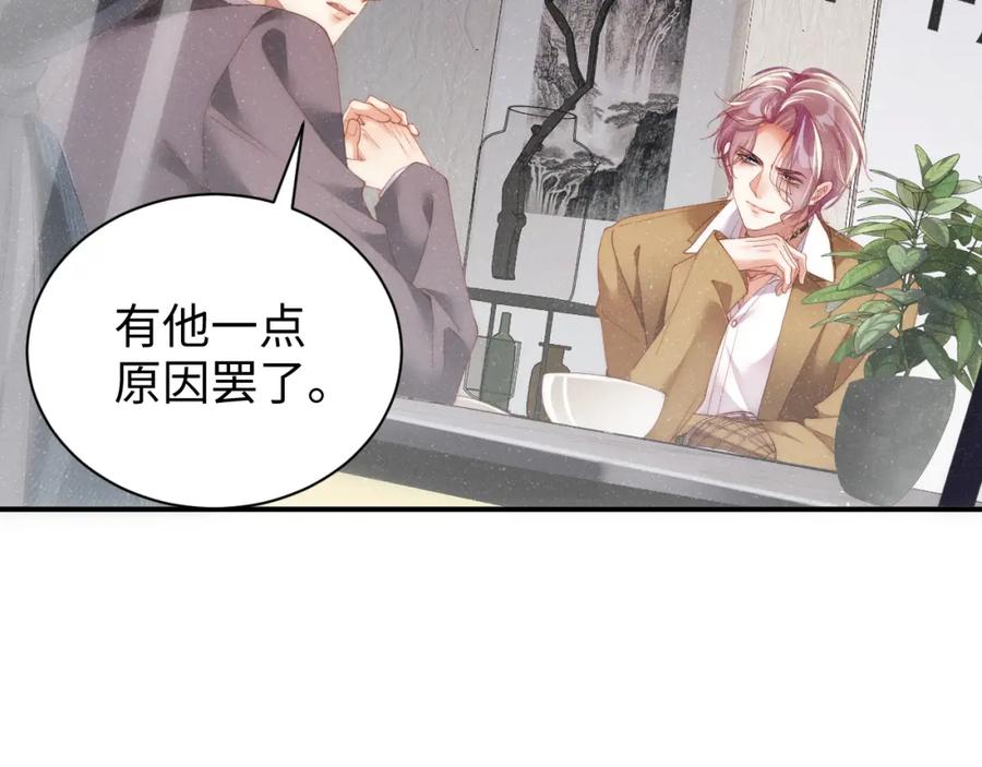 《谁把谁当真》第57话 到此结束 第48页