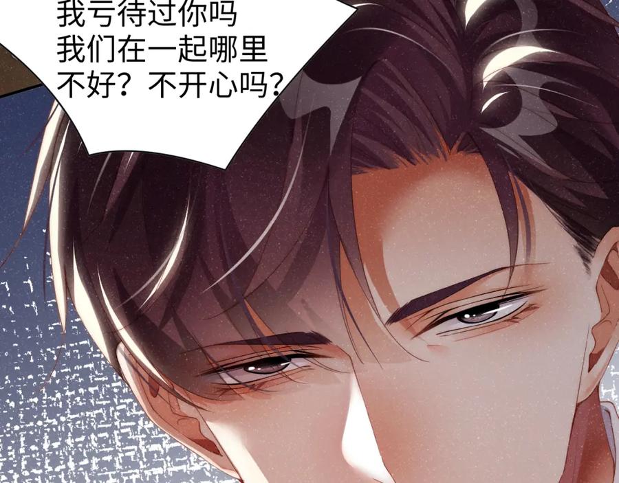 《谁把谁当真》第57话 到此结束 第69页