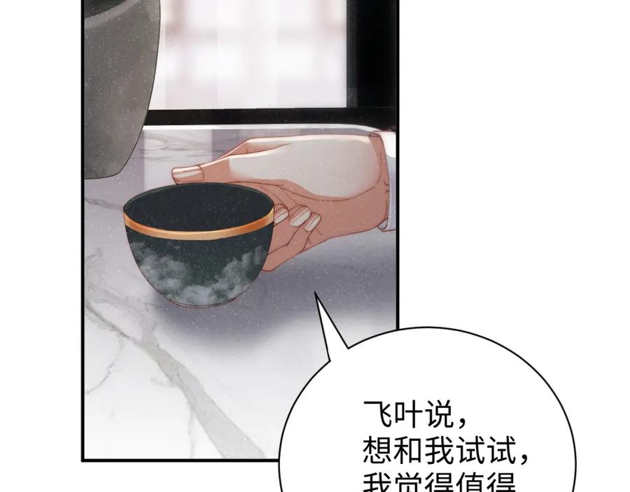《谁把谁当真》第57话 到此结束 第56页