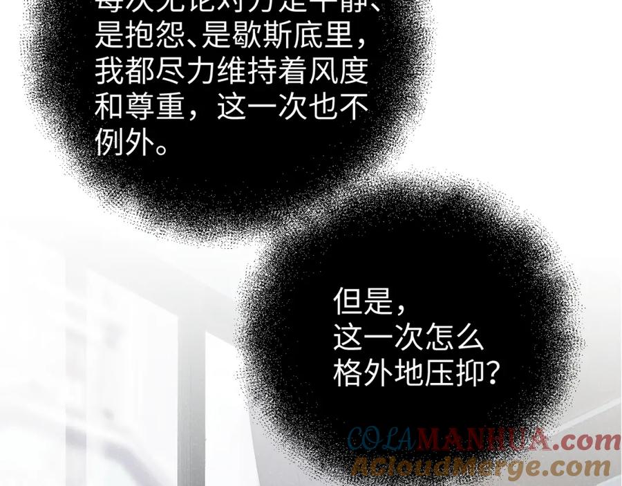 《谁把谁当真》第57话 到此结束 第91页