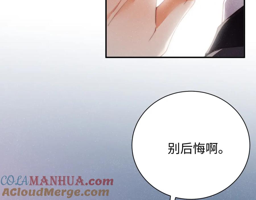 《谁把谁当真》第57话 到此结束 第82页