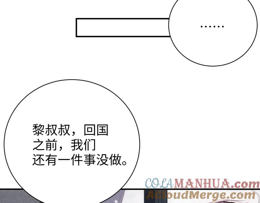 《谁把谁当真》第57话 到此结束 第13页