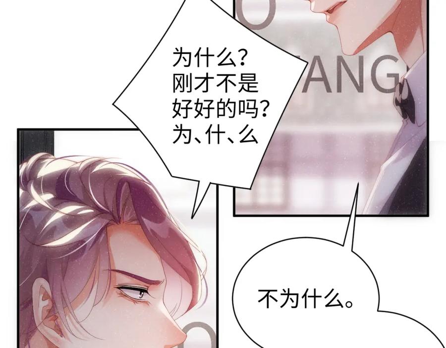 《谁把谁当真》第57话 到此结束 第42页