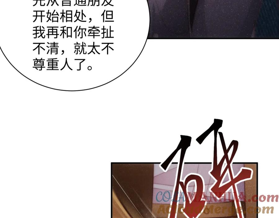 《谁把谁当真》第57话 到此结束 第61页