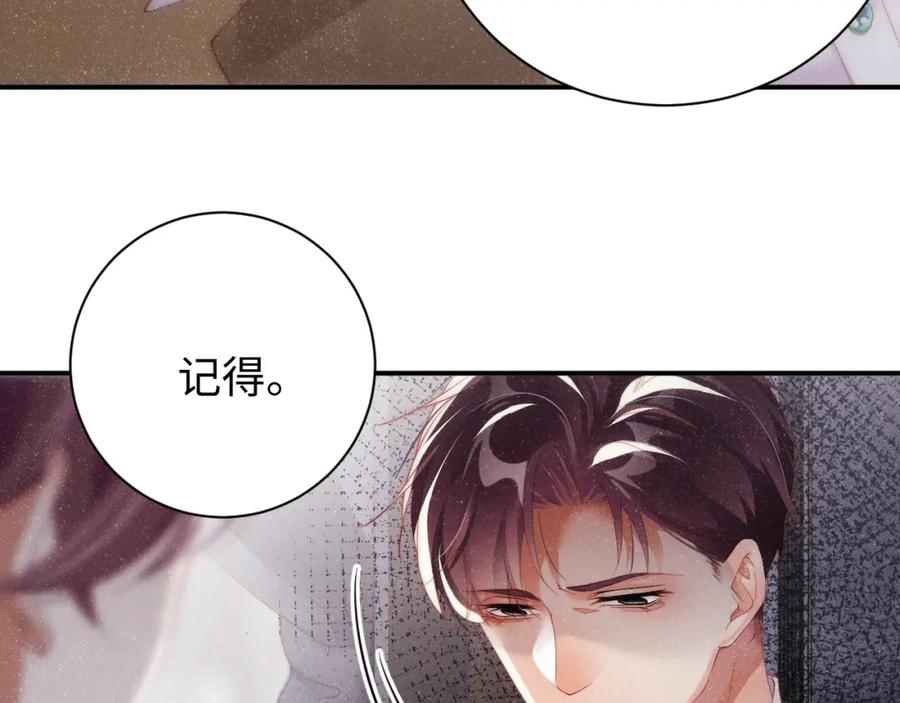 《谁把谁当真》第57话 到此结束 第24页