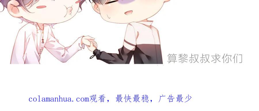 《谁把谁当真》第57话 到此结束 第98页
