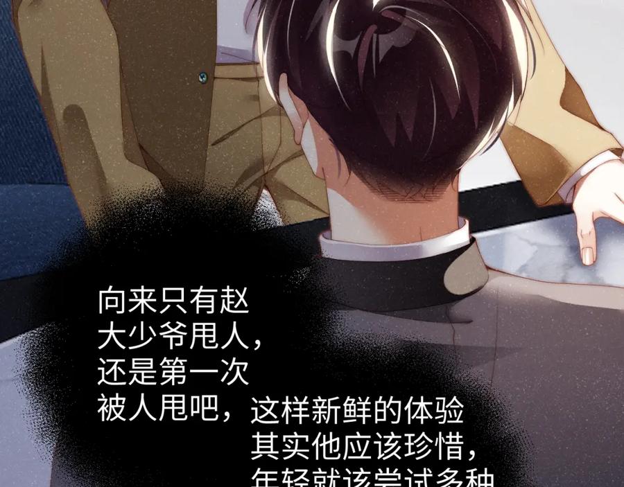 《谁把谁当真》第57话 到此结束 第66页