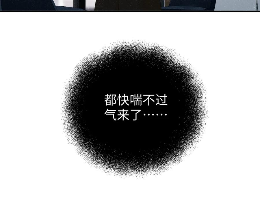 《谁把谁当真》第57话 到此结束 第93页