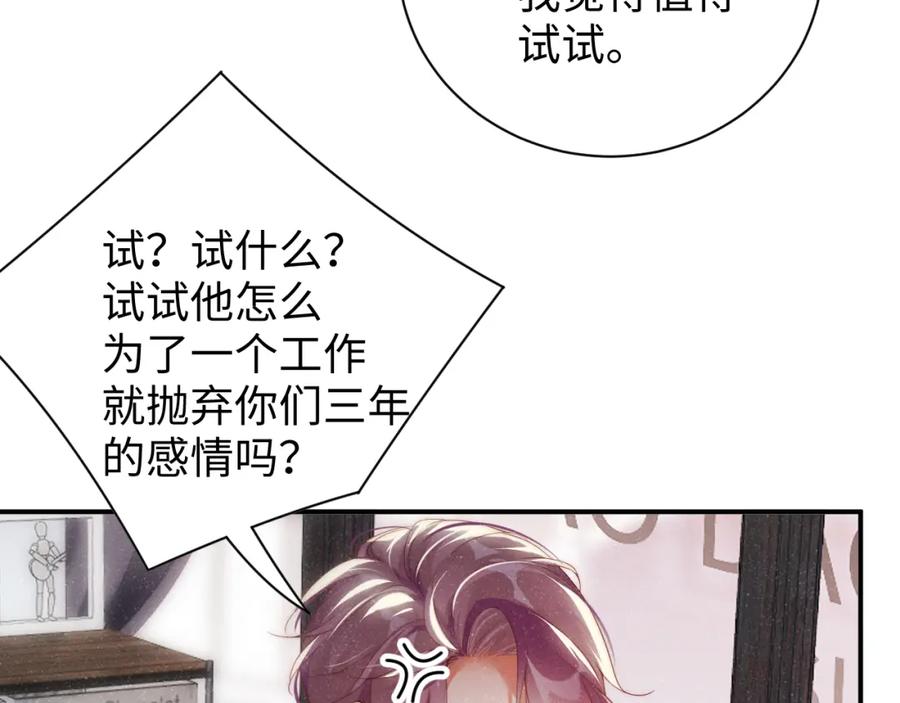 《谁把谁当真》第57话 到此结束 第57页