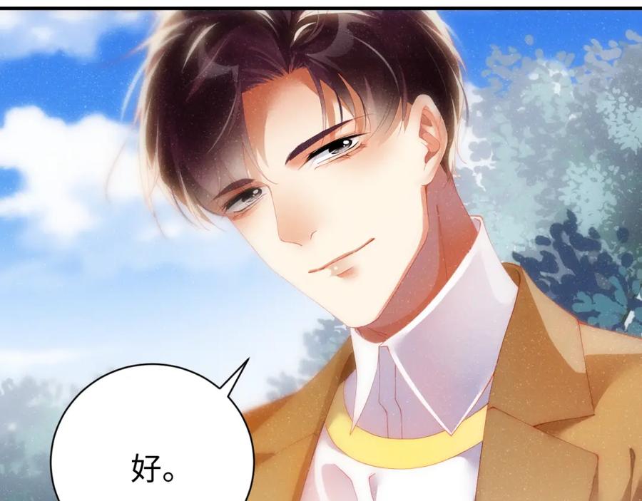 《谁把谁当真》第58话 再度纠缠 第42页