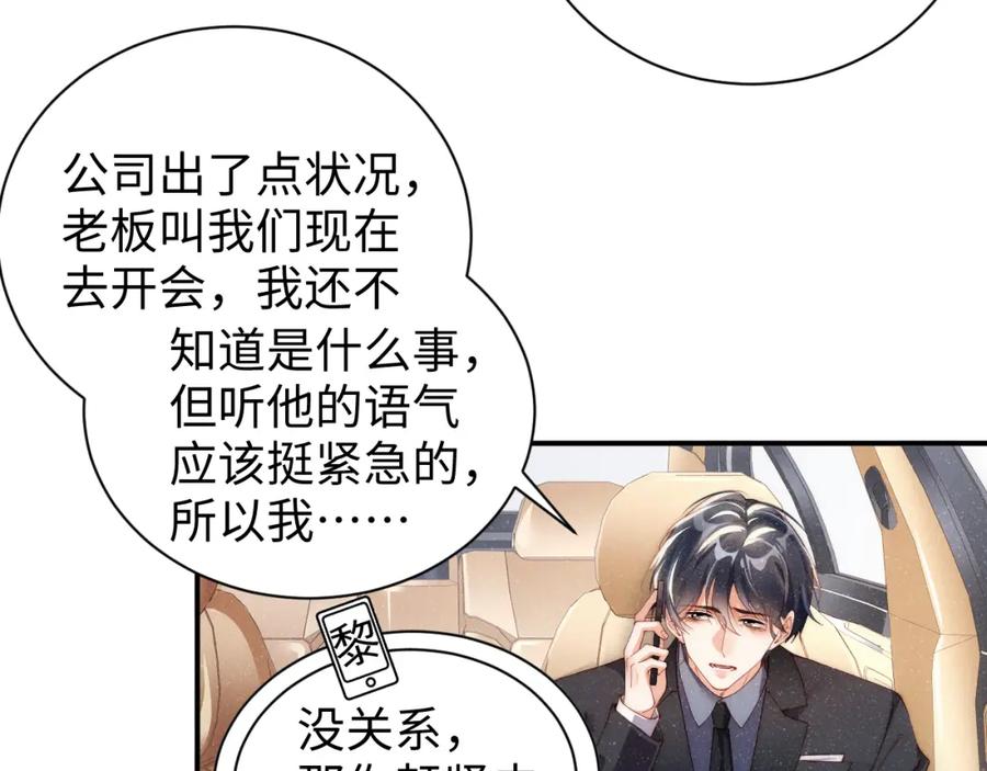 《谁把谁当真》第58话 再度纠缠 第63页