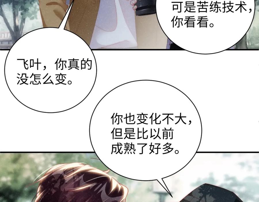 《谁把谁当真》第58话 再度纠缠 第15页