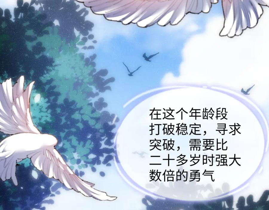 《谁把谁当真》第58话 再度纠缠 第36页