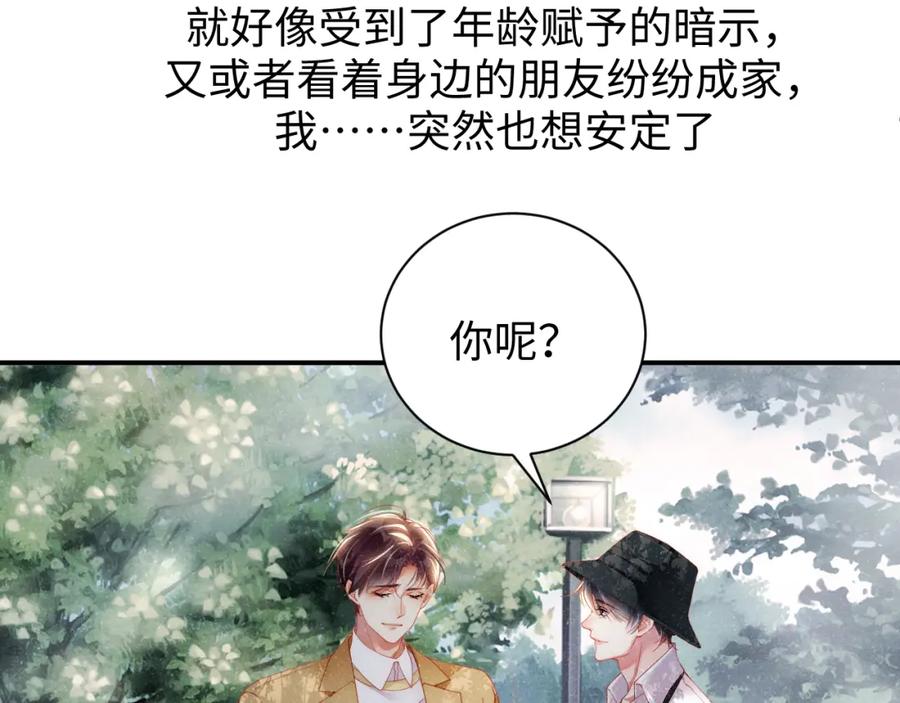 《谁把谁当真》第58话 再度纠缠 第20页