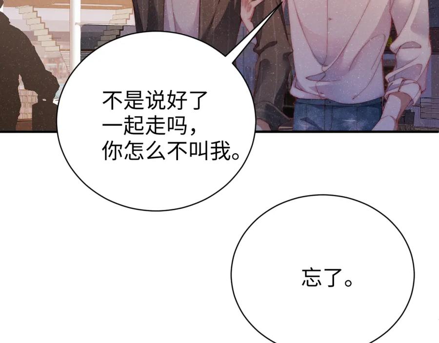 《谁把谁当真》第58话 再度纠缠 第80页