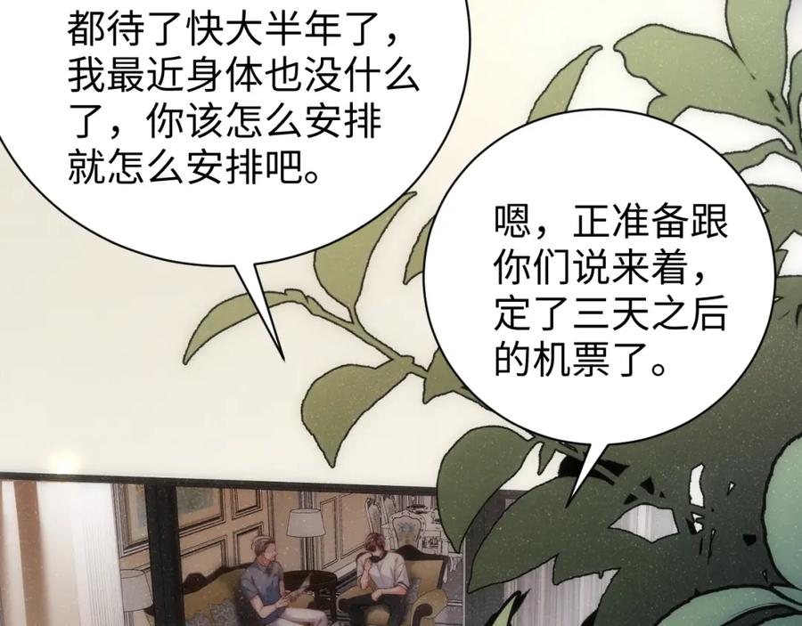 《谁把谁当真》第58话 再度纠缠 第57页