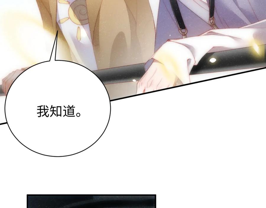 《谁把谁当真》第58话 再度纠缠 第26页