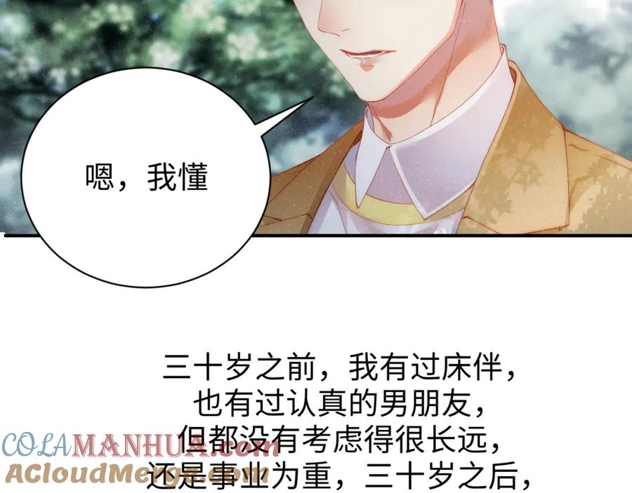 《谁把谁当真》第58话 再度纠缠 第19页