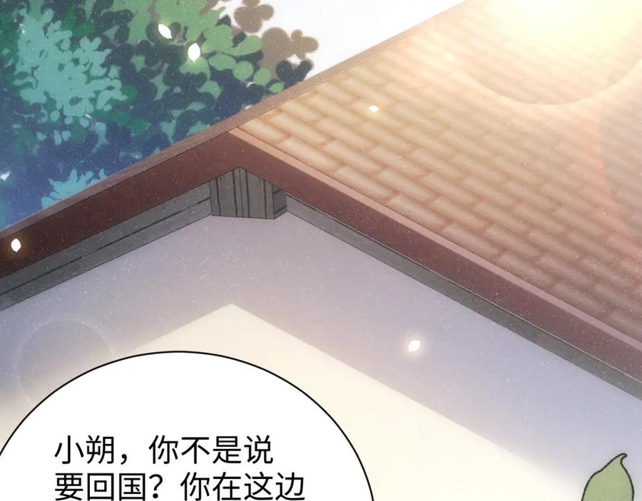 《谁把谁当真》第58话 再度纠缠 第56页