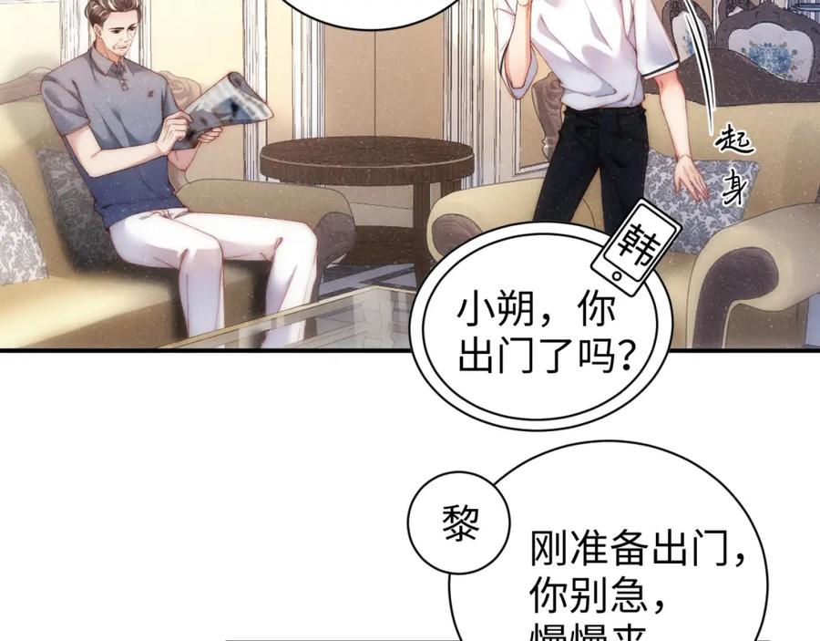 《谁把谁当真》第58话 再度纠缠 第60页
