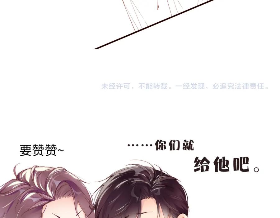 《谁把谁当真》第58话 再度纠缠 第89页