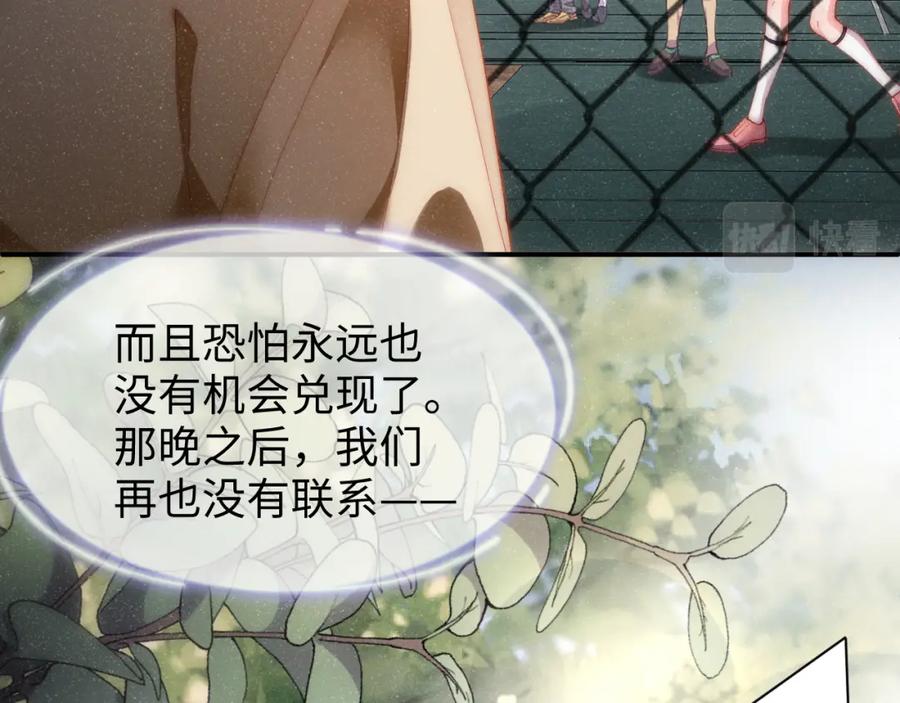 《谁把谁当真》第58话 再度纠缠 第9页