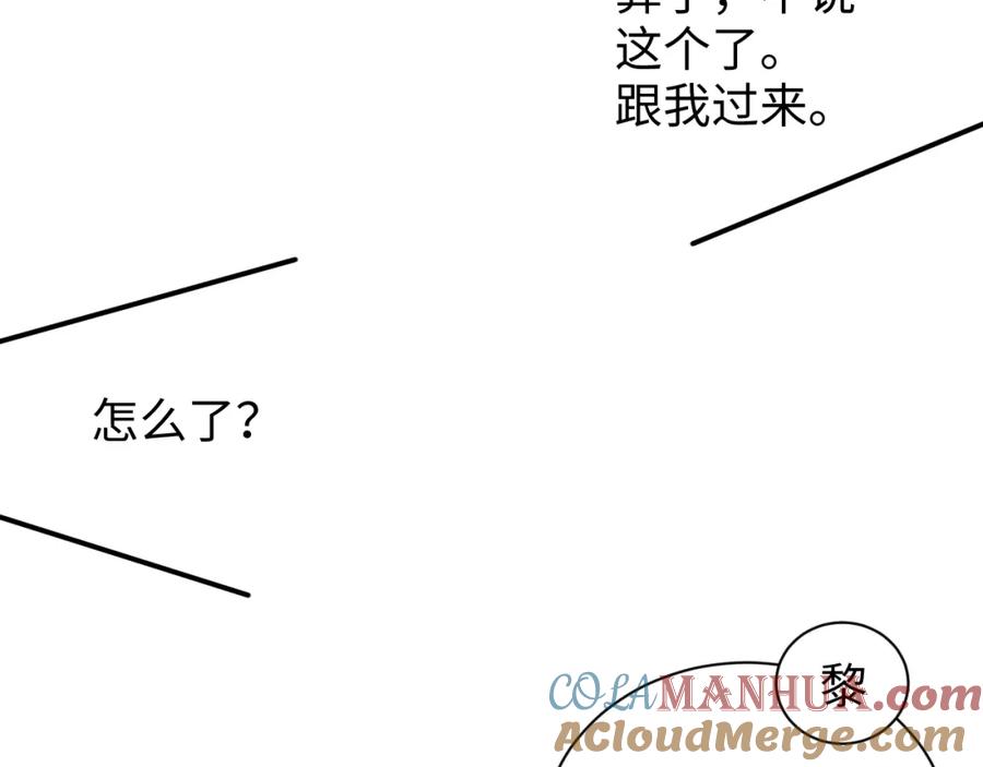 《谁把谁当真》第58话 再度纠缠 第22页