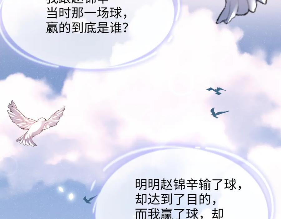 《谁把谁当真》第58话 再度纠缠 第6页