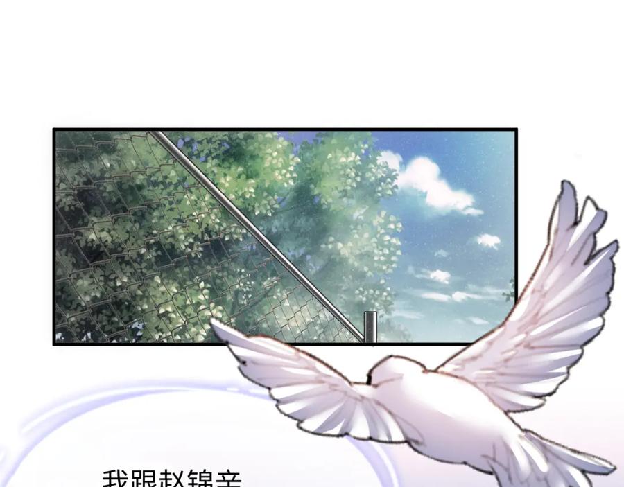 《谁把谁当真》第58话 再度纠缠 第5页