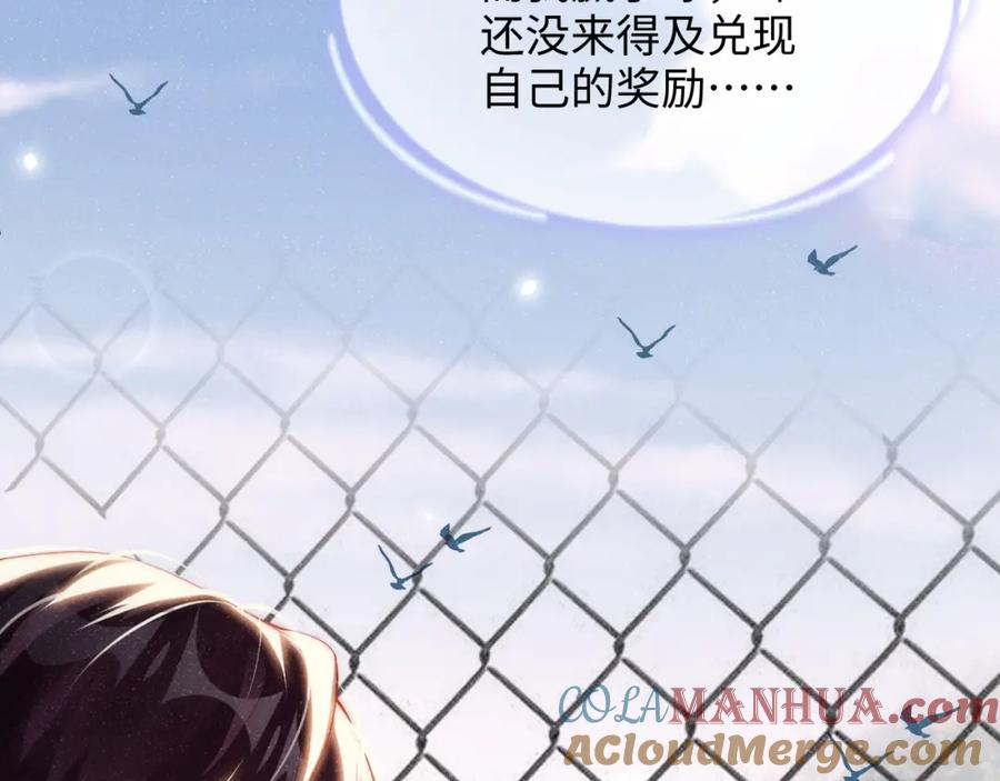 《谁把谁当真》第58话 再度纠缠 第7页