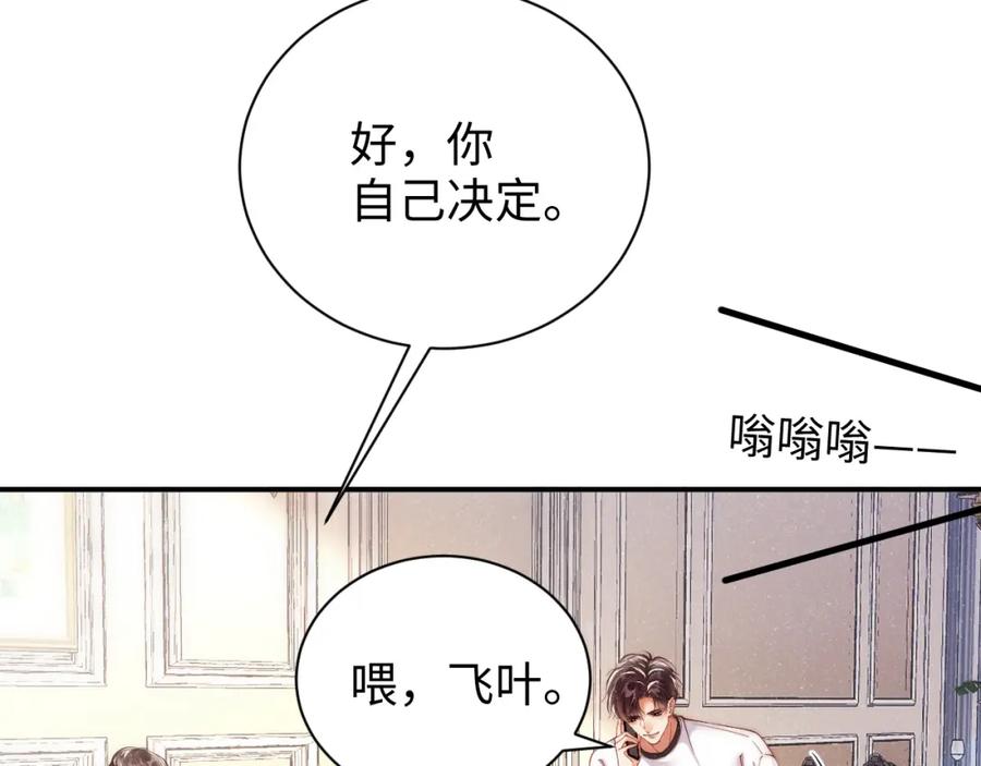《谁把谁当真》第58话 再度纠缠 第59页