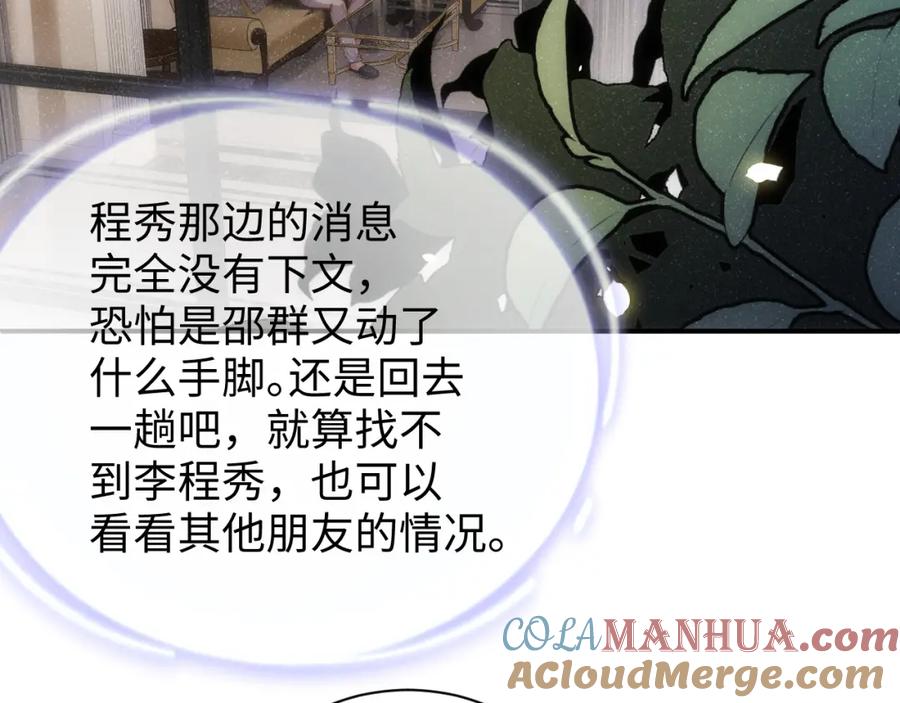 《谁把谁当真》第58话 再度纠缠 第58页