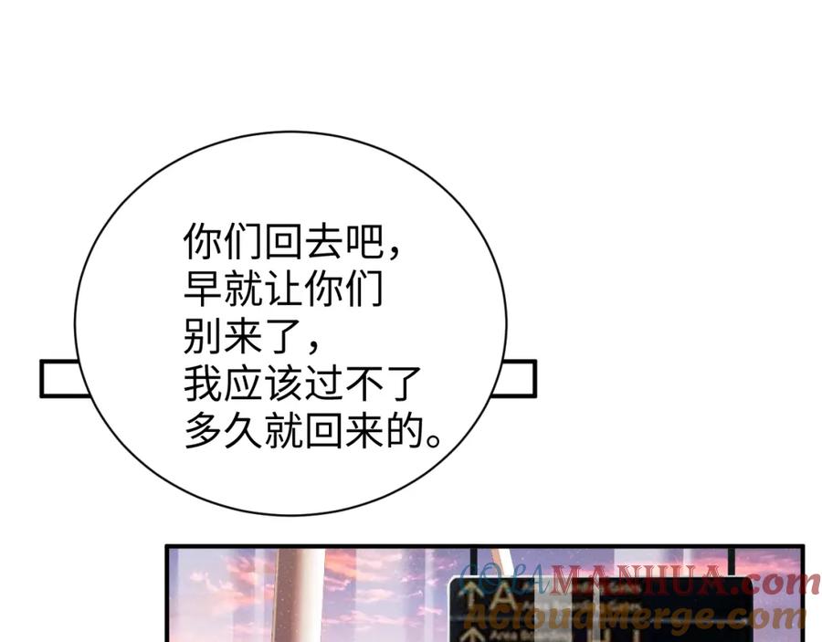 《谁把谁当真》第58话 再度纠缠 第70页