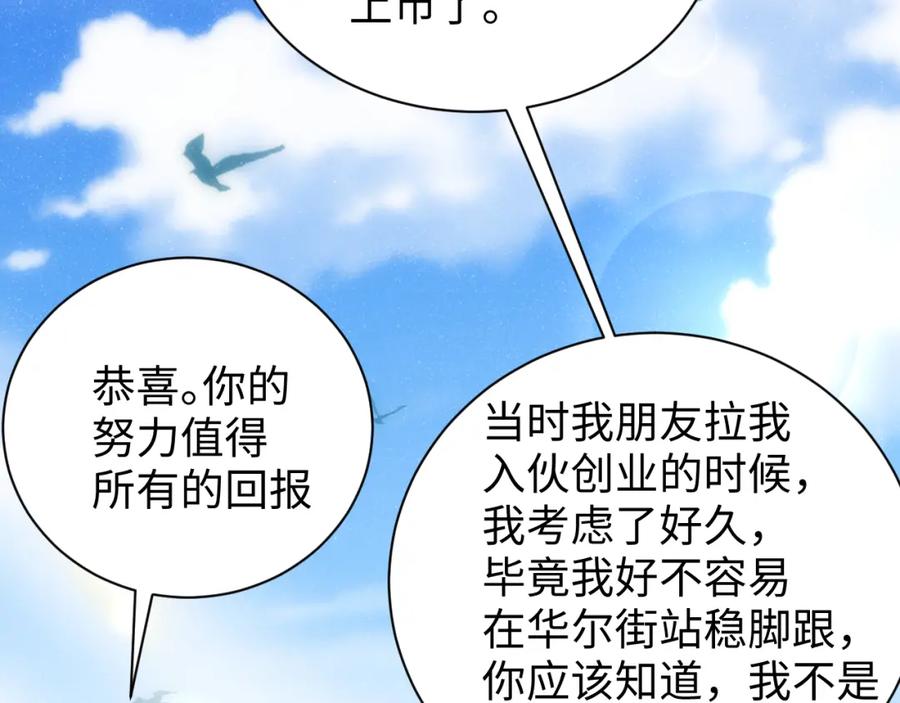 《谁把谁当真》第58话 再度纠缠 第24页