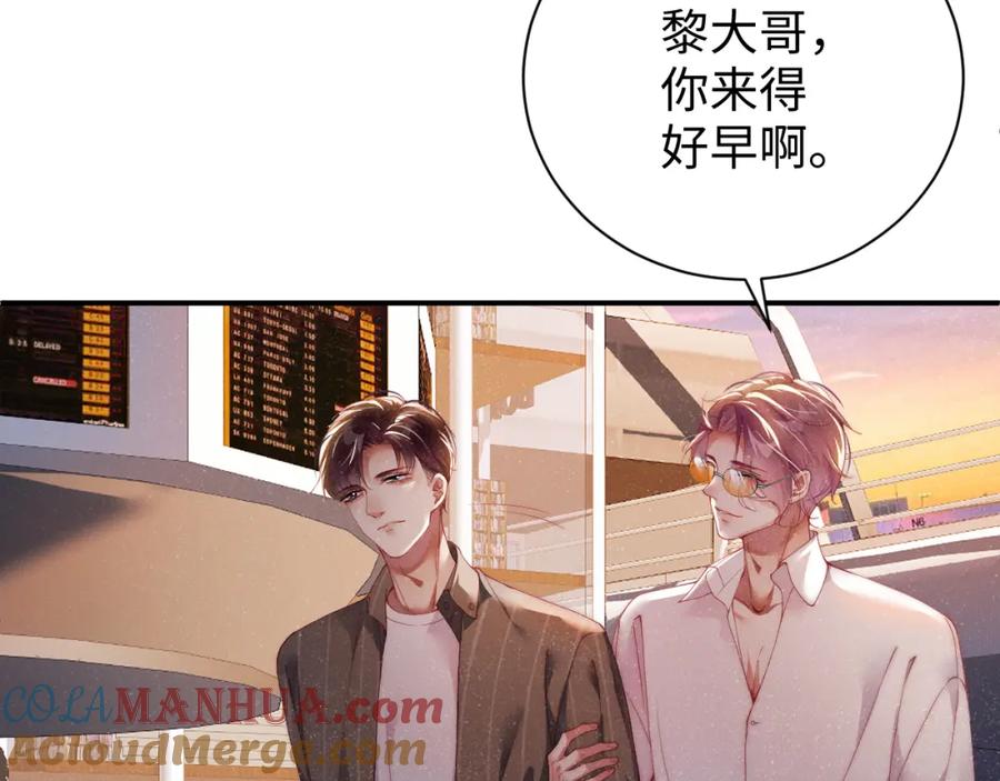 《谁把谁当真》第58话 再度纠缠 第79页