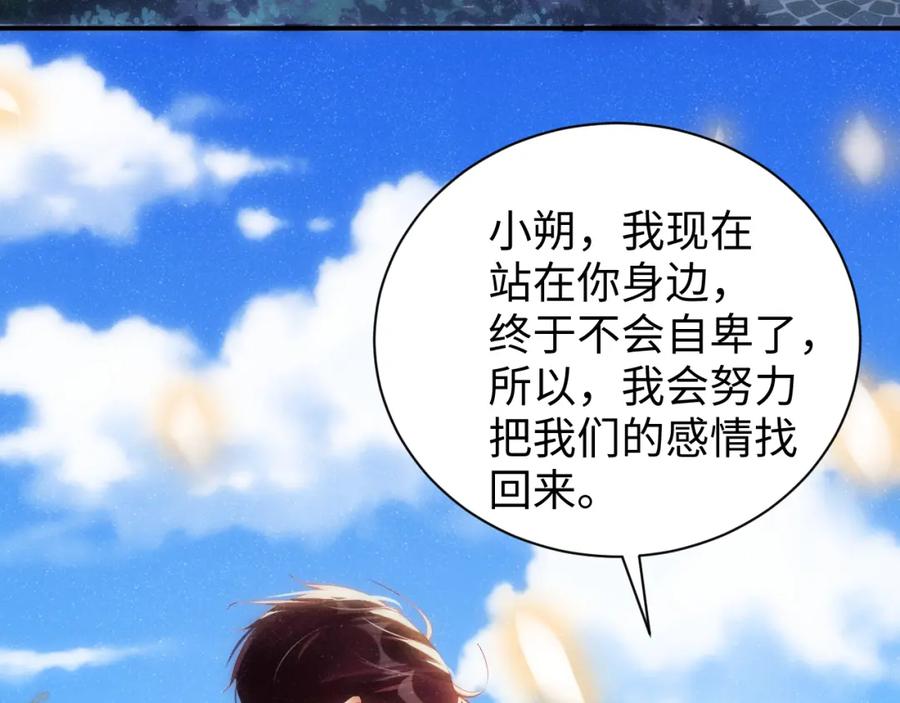 《谁把谁当真》第58话 再度纠缠 第39页