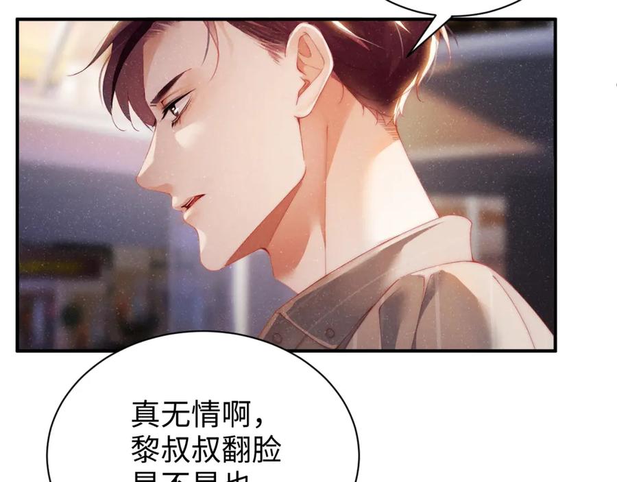 《谁把谁当真》第58话 再度纠缠 第81页