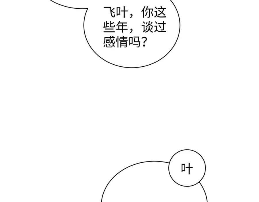 《谁把谁当真》第58话 再度纠缠 第17页