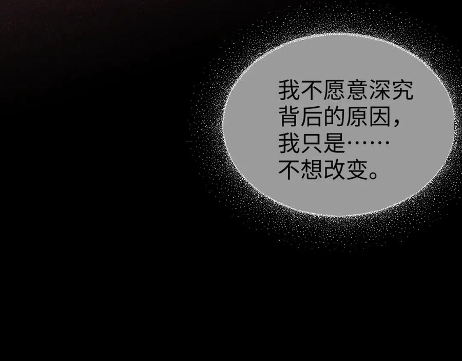 《谁把谁当真》第58话 再度纠缠 第48页