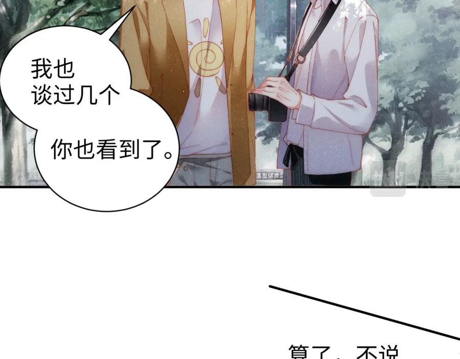 《谁把谁当真》第58话 再度纠缠 第21页