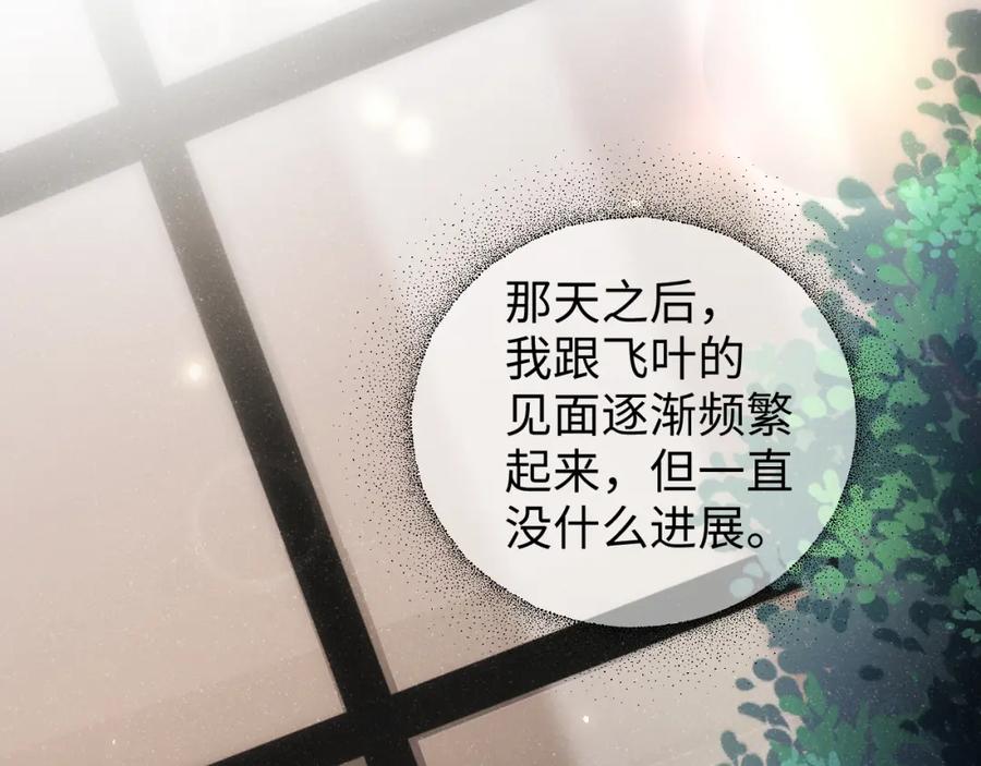 《谁把谁当真》第58话 再度纠缠 第44页