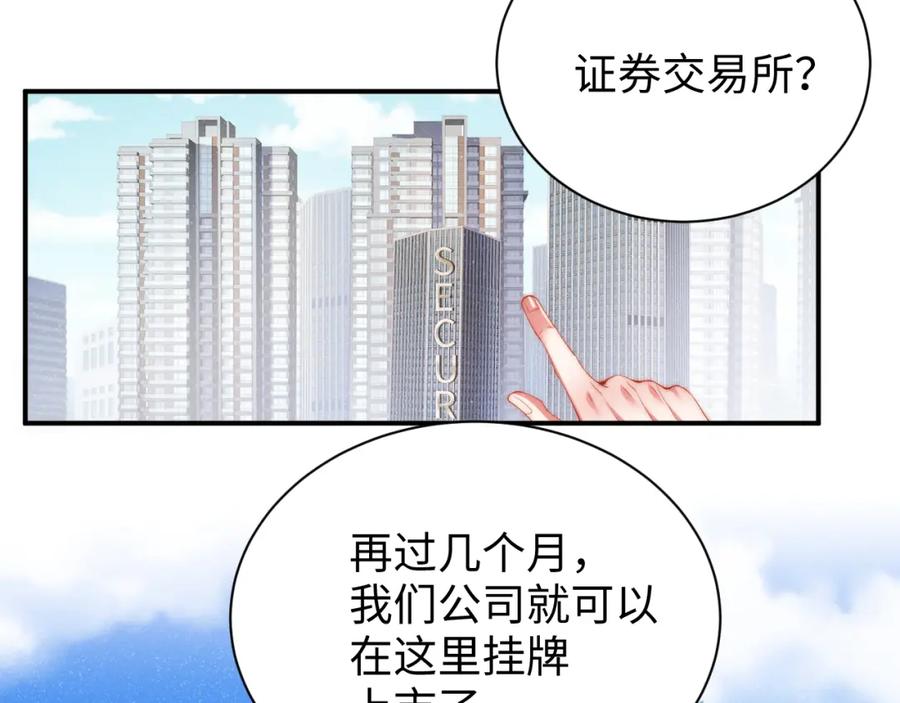 《谁把谁当真》第58话 再度纠缠 第23页