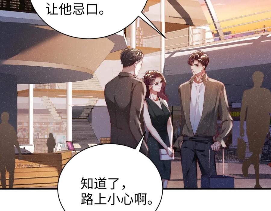 《谁把谁当真》第58话 再度纠缠 第72页