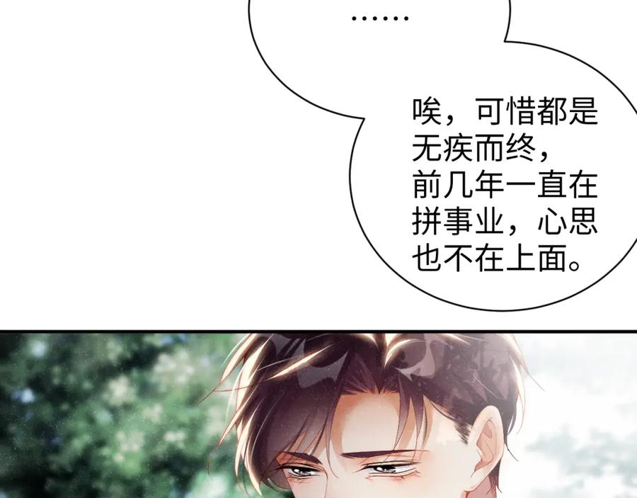 《谁把谁当真》第58话 再度纠缠 第18页