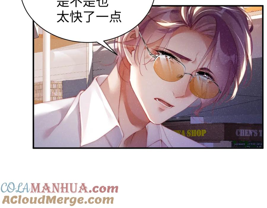 《谁把谁当真》第58话 再度纠缠 第82页