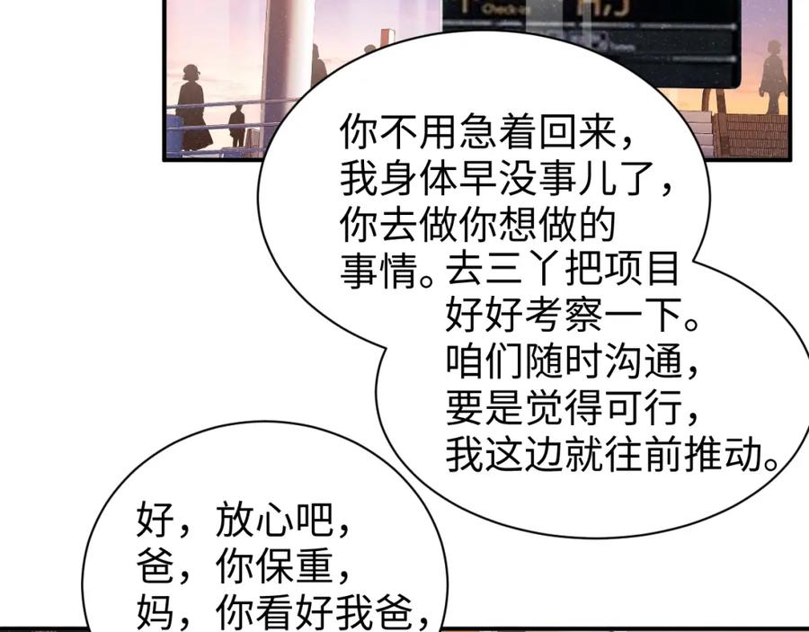 《谁把谁当真》第58话 再度纠缠 第71页
